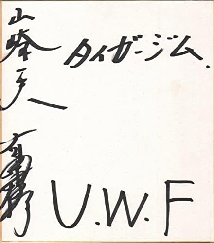 Kazuo Yamazaki & Nobuhiko Takada חתמו על מועצת האמנות היפנית Shikishi PSA/DNA UWF - חתימה UFC מוצרים שונים