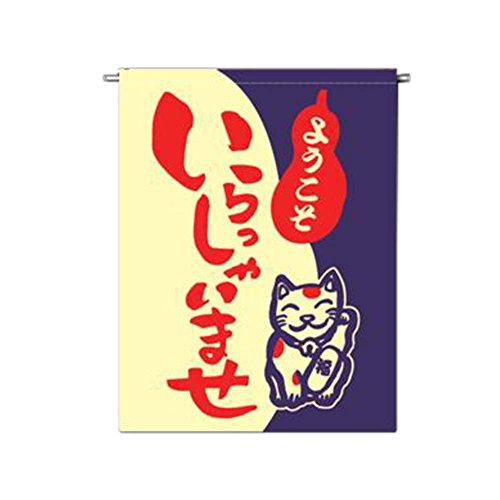 בר אלוהות בסגנון יפני דגלים קטנים מסעדה מסעדת סימן מסחרי וילונות דגשים דגשים דגשים